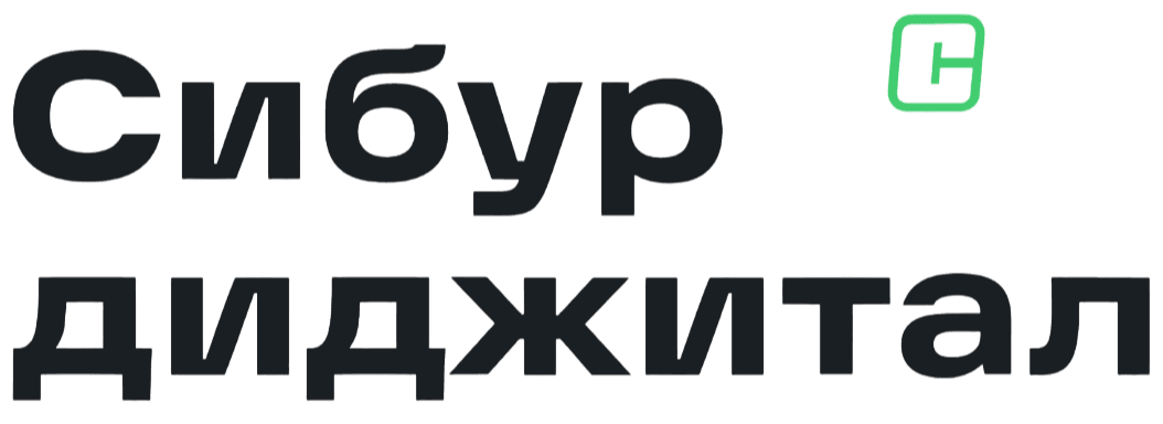 Сибур Диджитал